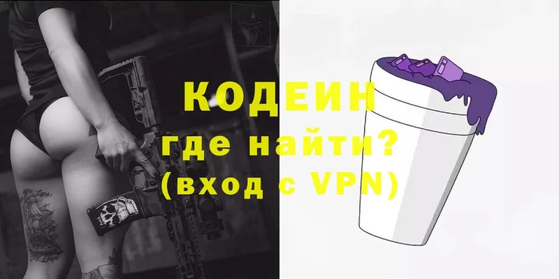 Кодеиновый сироп Lean Purple Drank  как найти   Бодайбо 